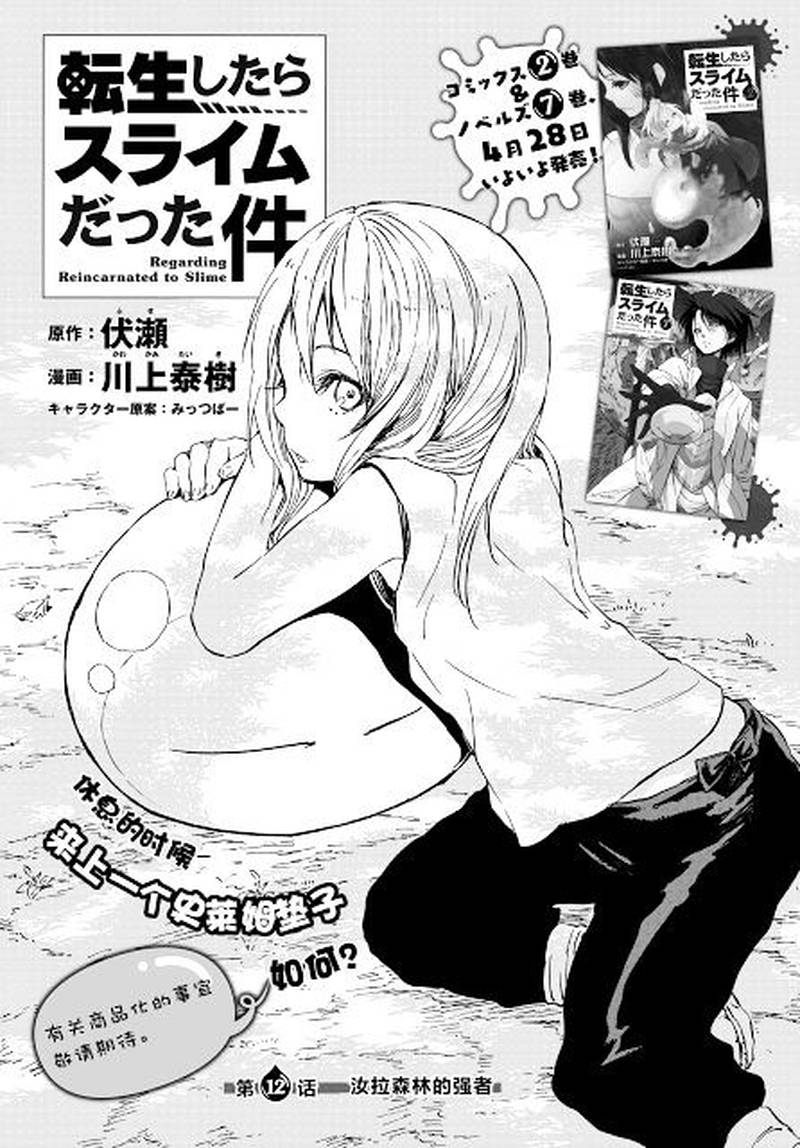 Tensei Shitara Slime Datta Ken 12 3