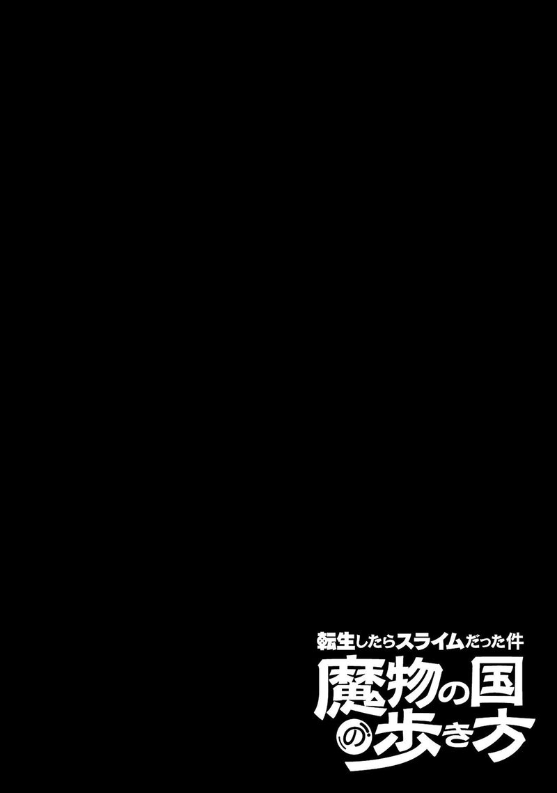 Tensei Shitara Slime Datta Ken Mabutsu No Kuni No Arukikata 29 24