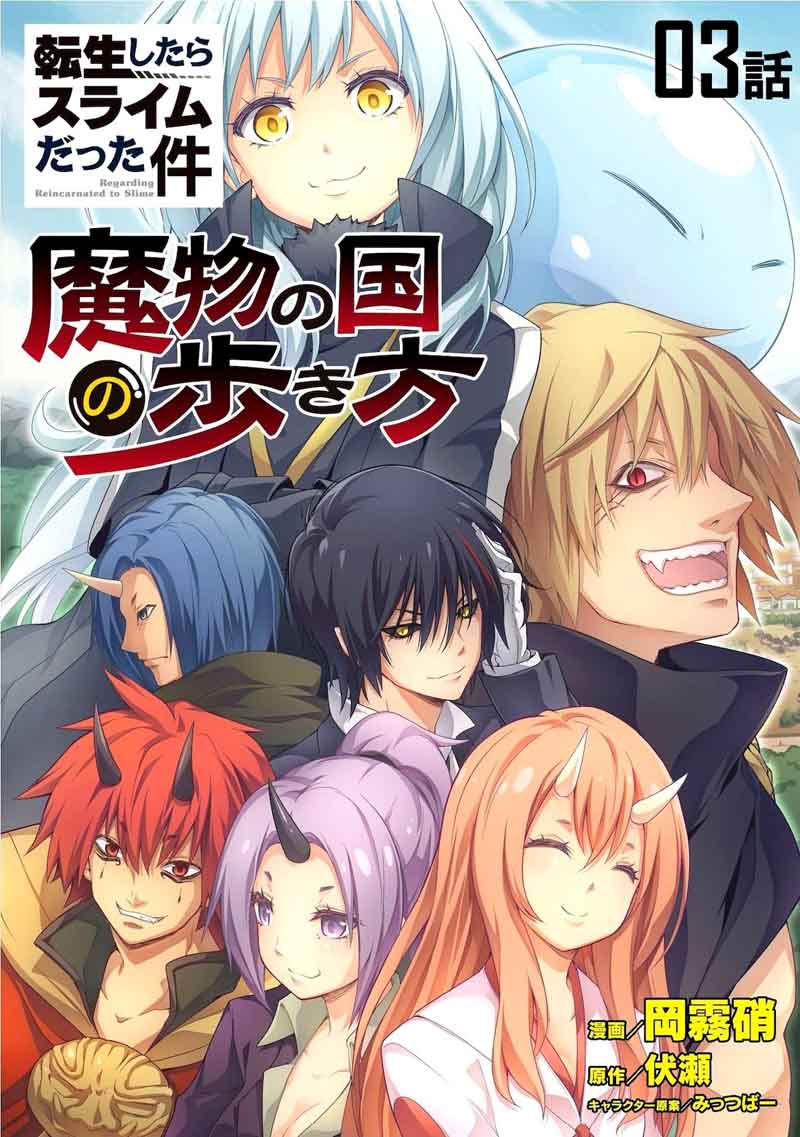 Tensei Shitara Slime Datta Ken Mabutsu No Kuni No Arukikata 3 2