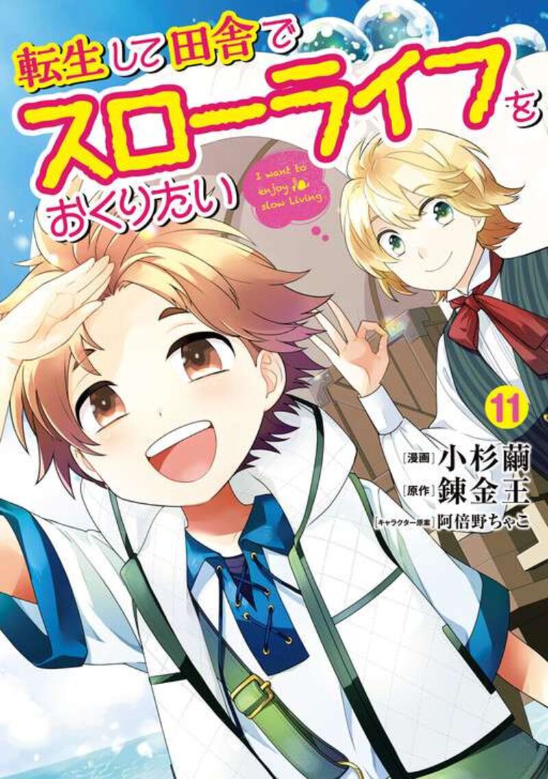 Tensei Shite Inaka De Slowlife Wo Okuritai 74 3