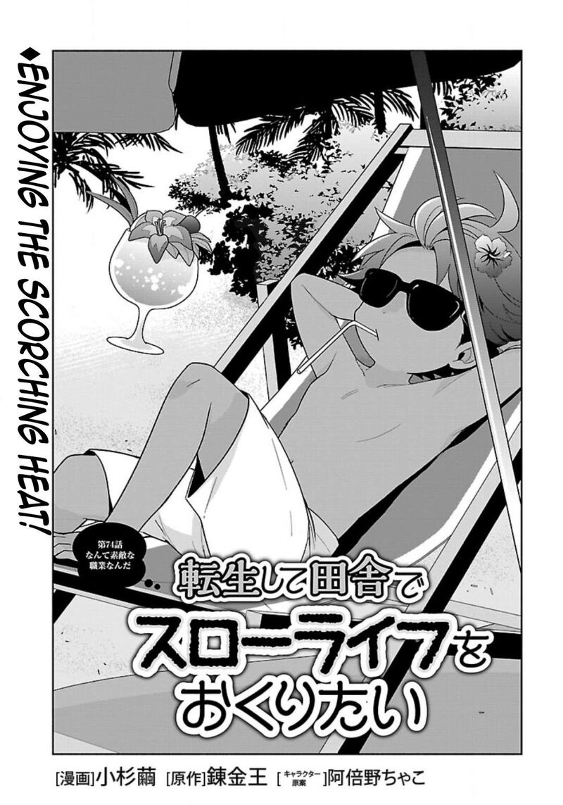 Tensei Shite Inaka De Slowlife Wo Okuritai 74 5
