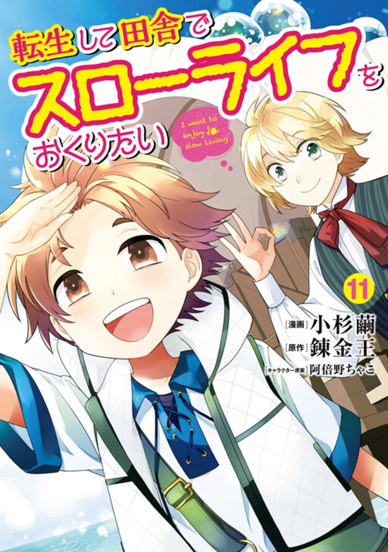 Tensei Shite Inaka De Slowlife Wo Okuritai 76 3