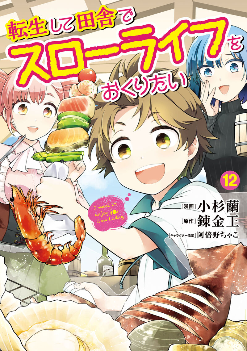 Tensei Shite Inaka De Slowlife Wo Okuritai 79 3