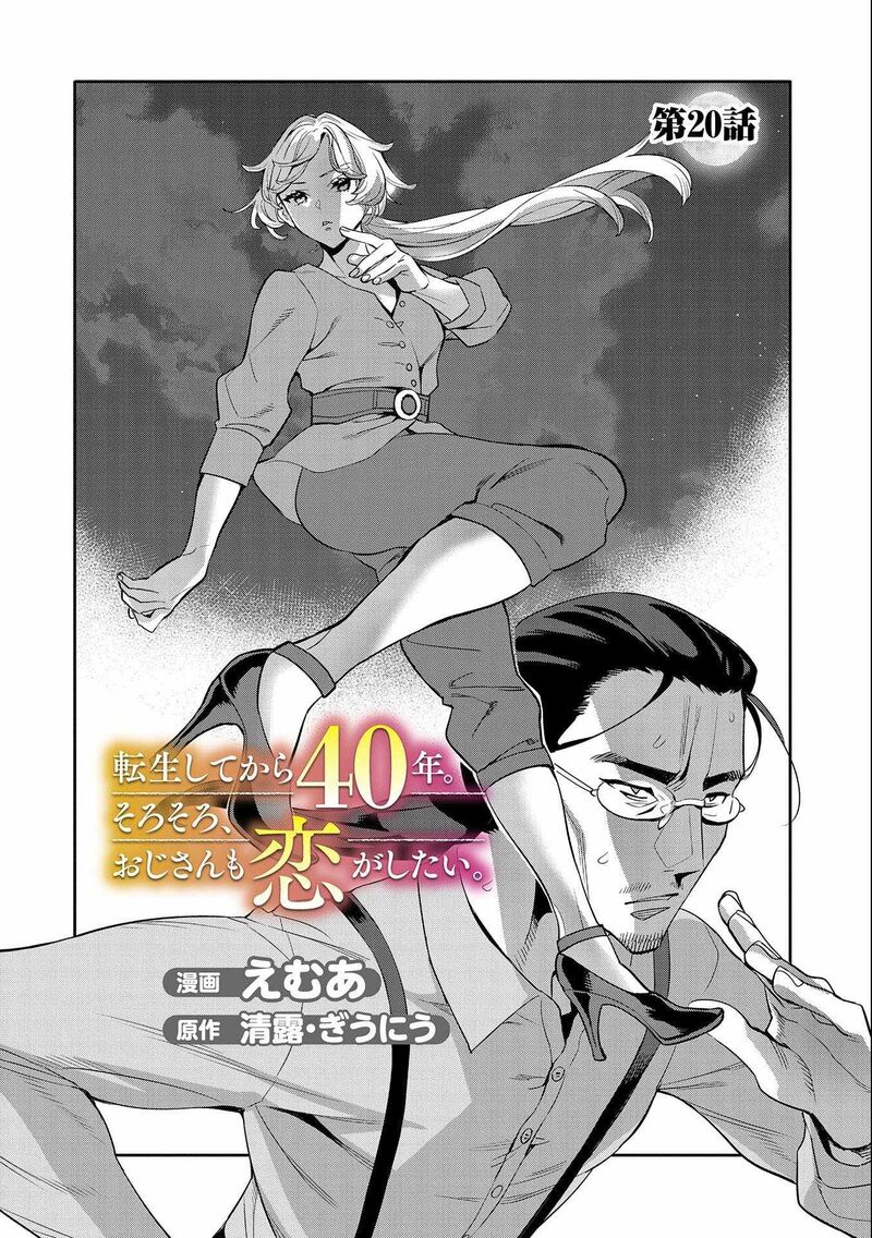 Tensei Shite Kara 40 Nen Sorosoro Oji San Mo Koi Ga Shitai 20 3