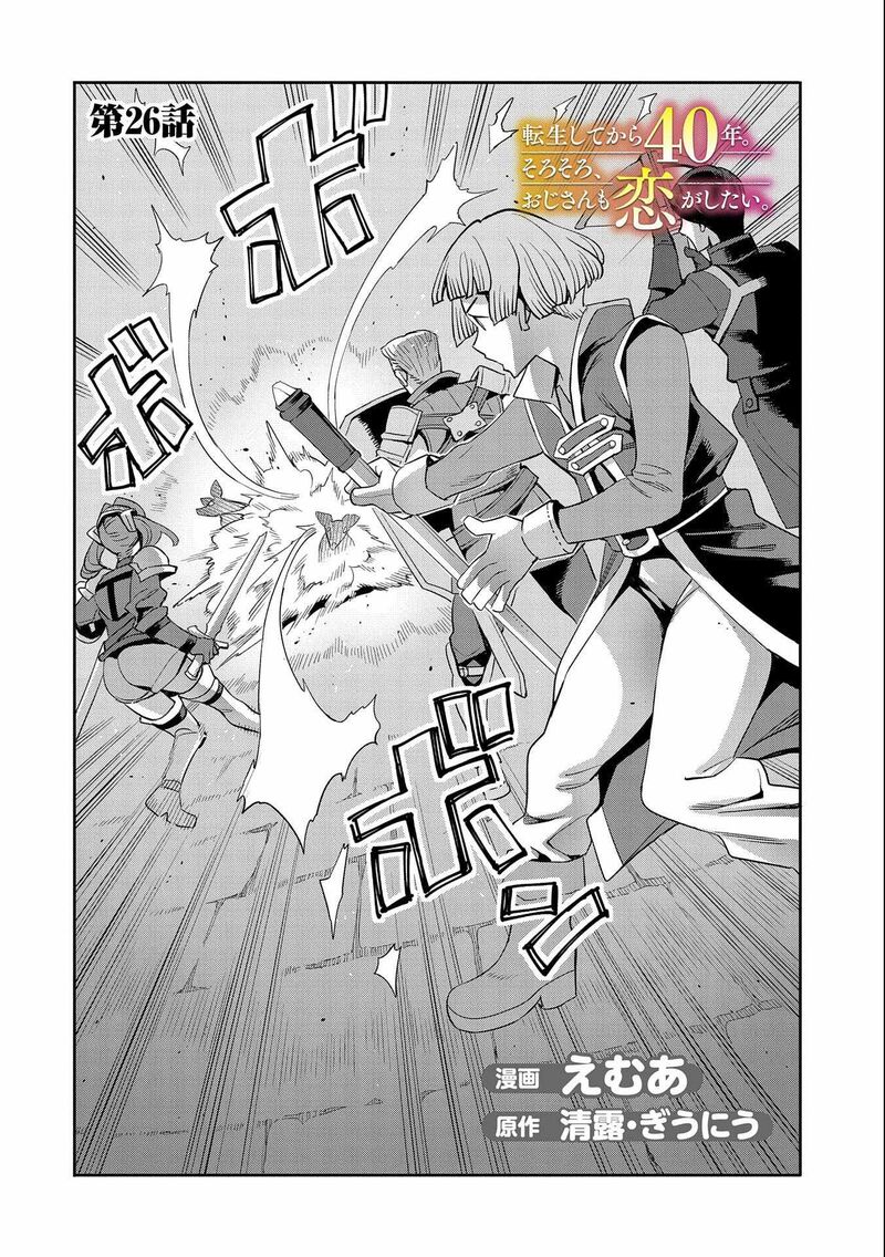 Tensei Shite Kara 40 Nen Sorosoro Oji San Mo Koi Ga Shitai 26 3