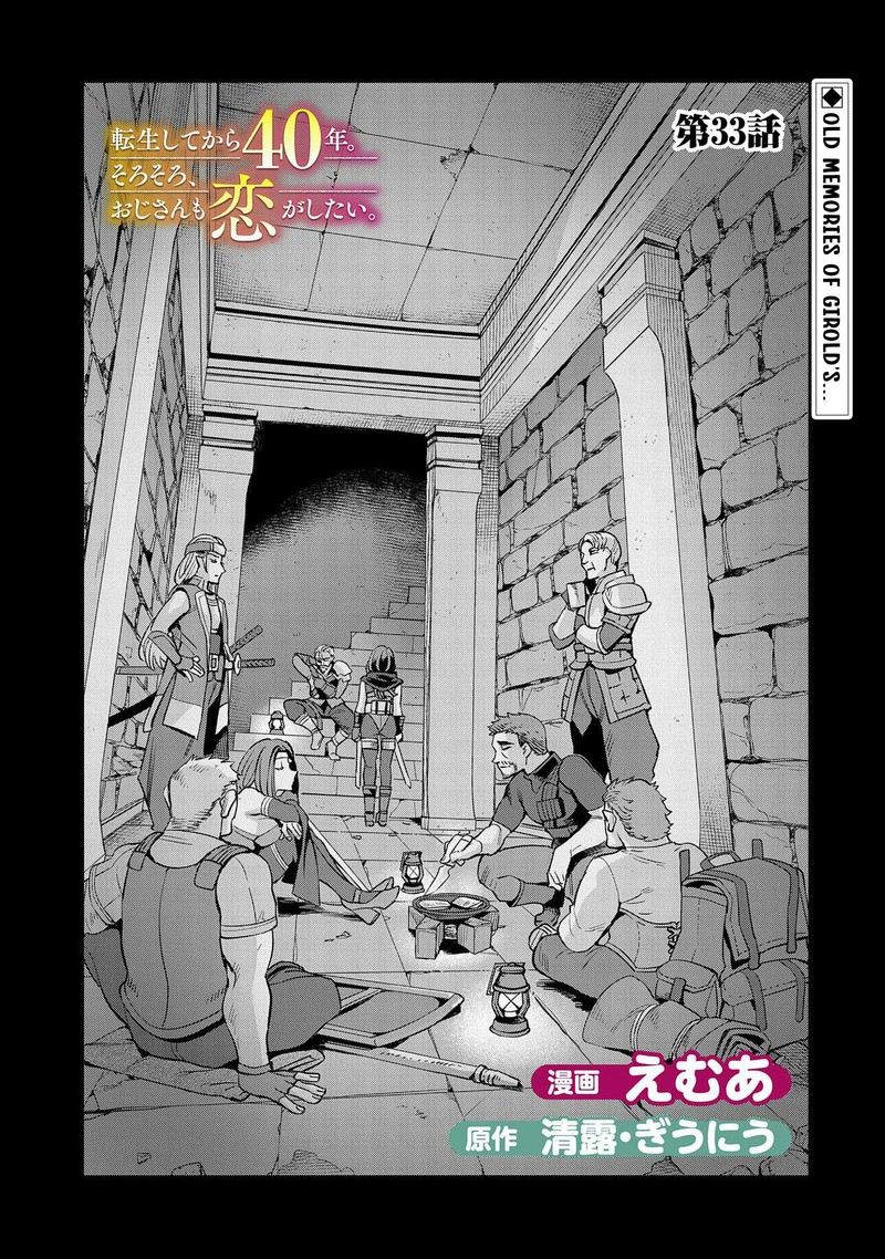 Tensei Shite Kara 40 Nen Sorosoro Oji San Mo Koi Ga Shitai 33 1