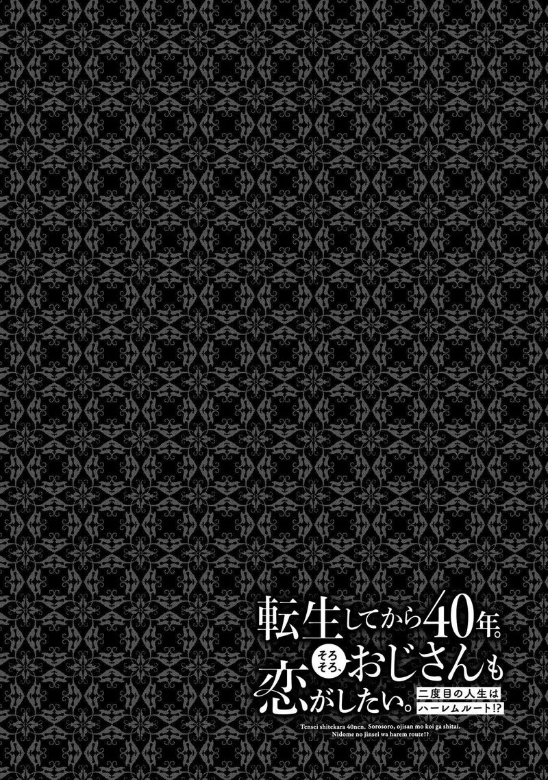 Tensei Shite Kara 40 Nen Sorosoro Oji San Mo Koi Ga Shitai 35e 5