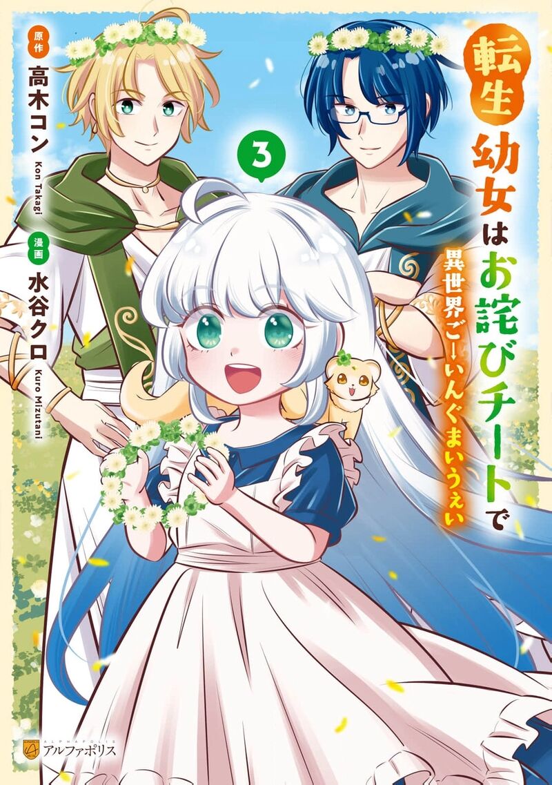 Tensei Youjo Wa Owabi Cheat De Isekai Going My Way 17 2