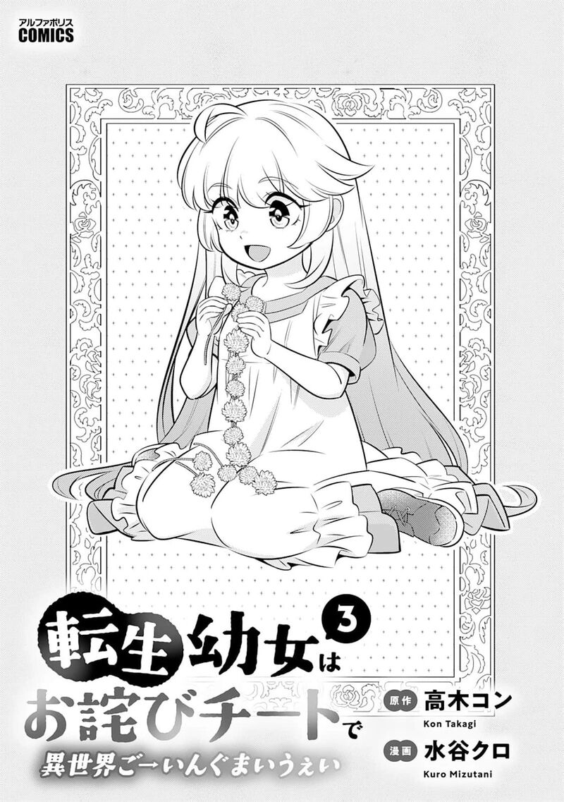 Tensei Youjo Wa Owabi Cheat De Isekai Going My Way 17 4