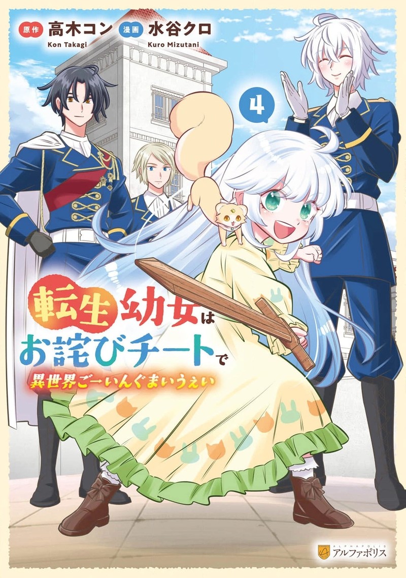 Tensei Youjo Wa Owabi Cheat De Isekai Going My Way 26 1