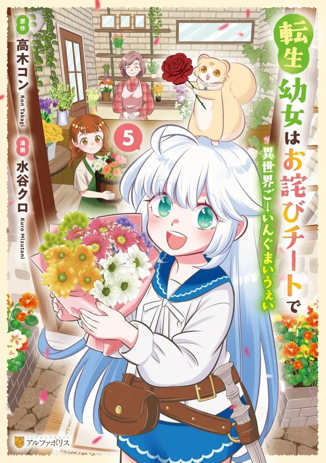 Tensei Youjo Wa Owabi Cheat De Isekai Going My Way 30 1