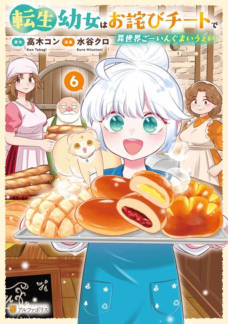 Tensei Youjo Wa Owabi Cheat De Isekai Going My Way 42 2