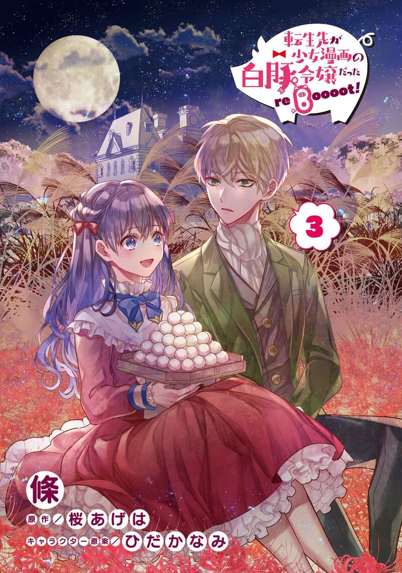 Tenseisaki Ga Shoujo Manga No Shirobuta Reijou Datta Reboooot 10 2