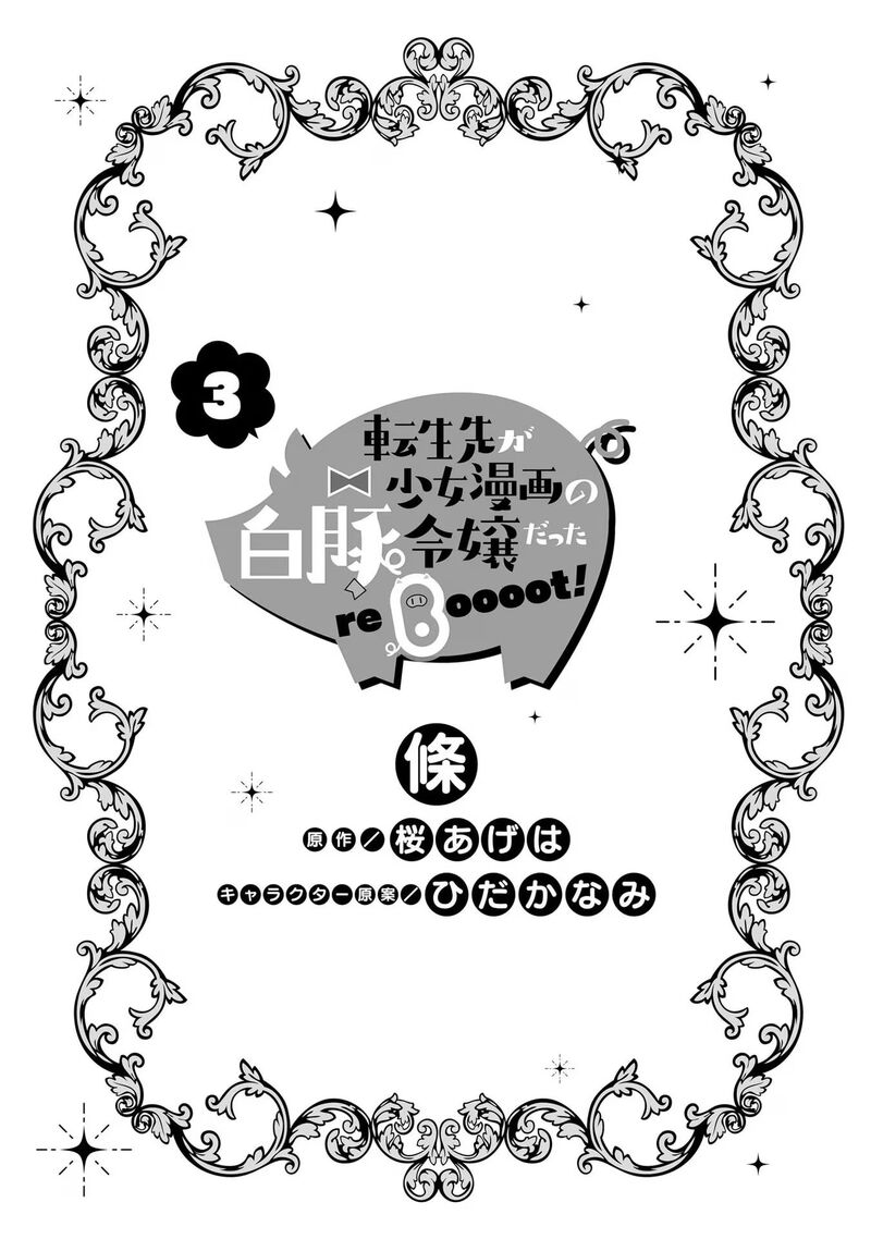 Tenseisaki Ga Shoujo Manga No Shirobuta Reijou Datta Reboooot 10 4