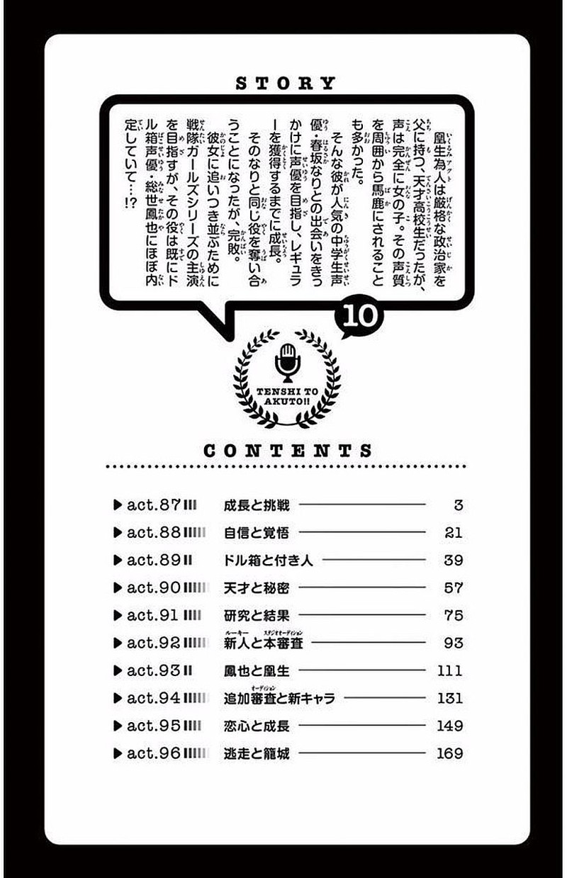 Tenshi To Akuto 87 2