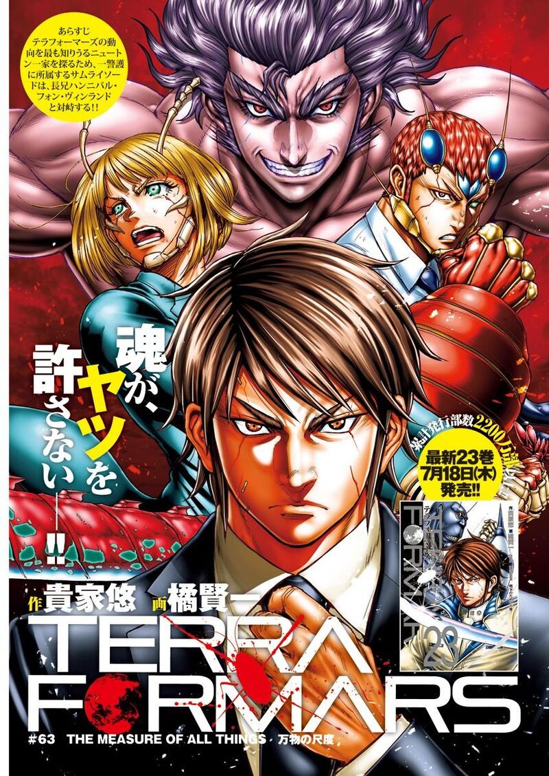 Terra Formars 242 1