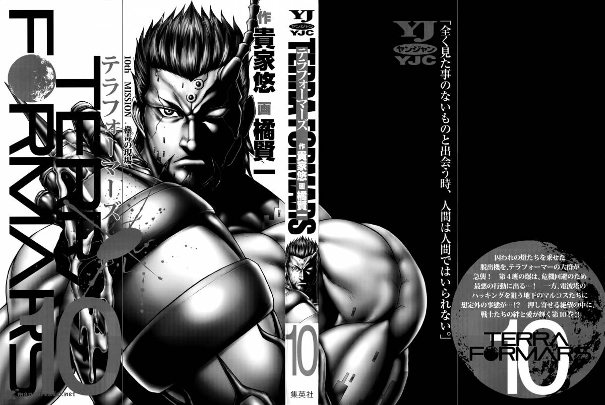 Terra Formars 86 3