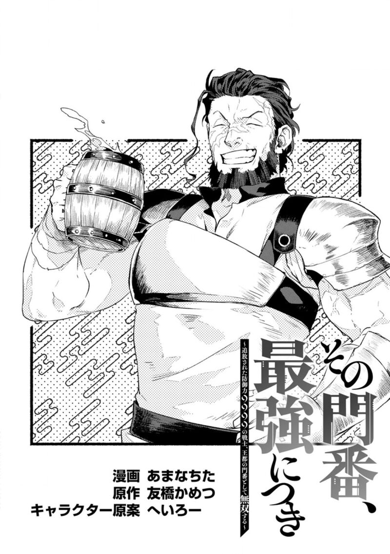 That Gatekeeper Because He Is The Strongest The Exiled Warrior With 9999 Defense Power Unmatched As The Gatekeeper Of The Royal Capital 2 5