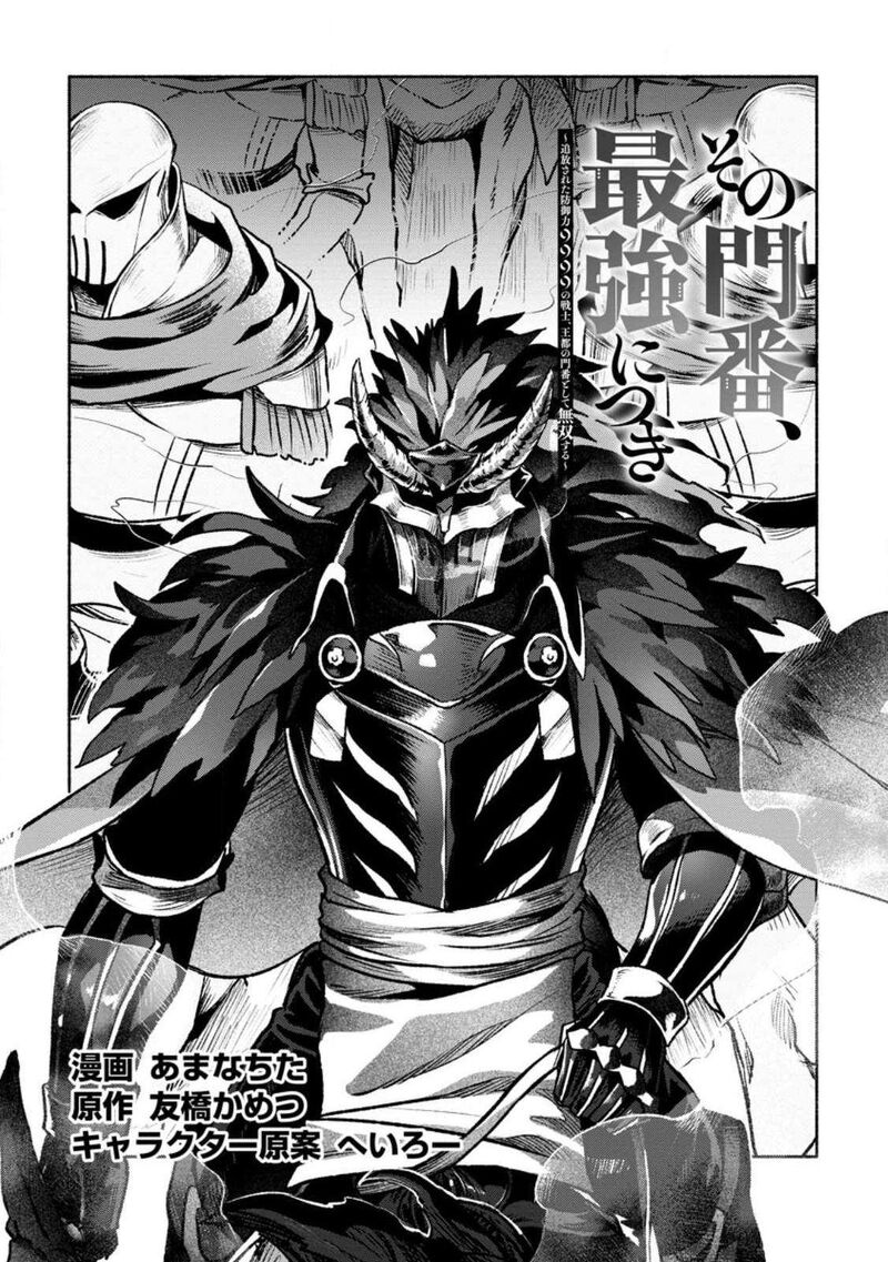 That Gatekeeper Because He Is The Strongest The Exiled Warrior With 9999 Defense Power Unmatched As The Gatekeeper Of The Royal Capital 26a 1