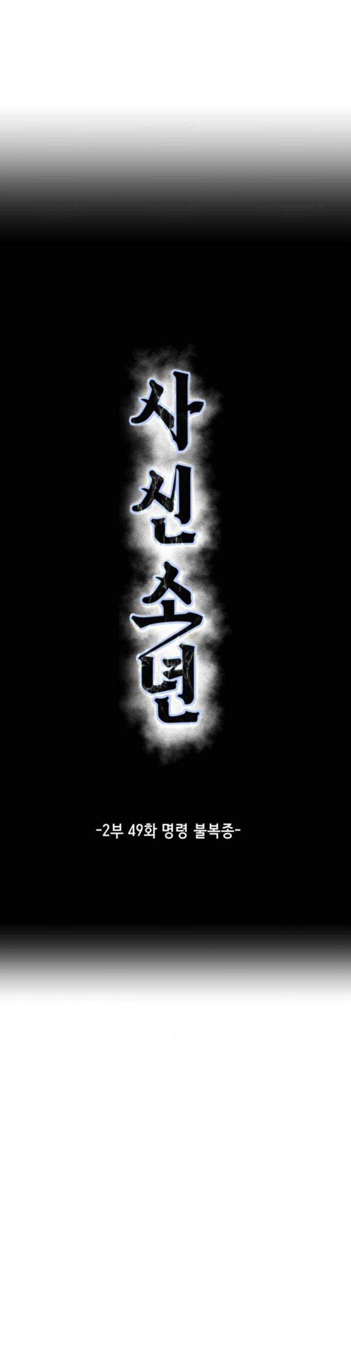 The Boy Of Death 197 28