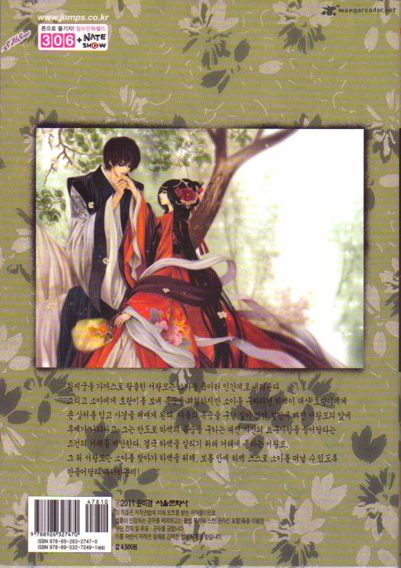 The Bride Of The Water God 113 4