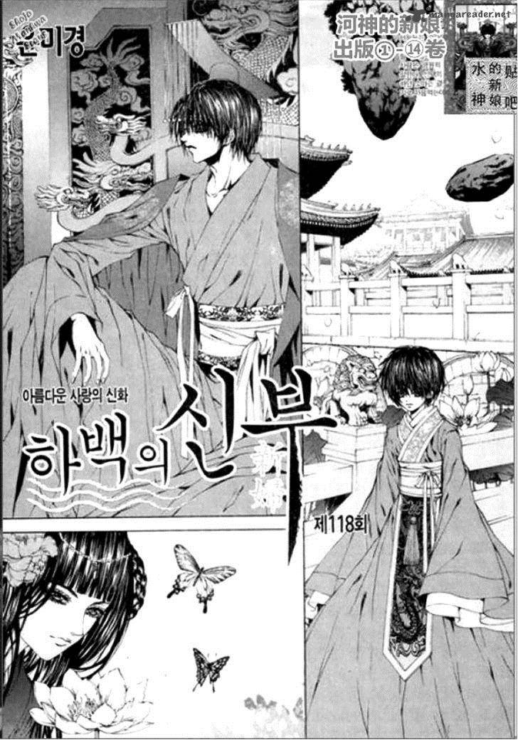 The Bride Of The Water God 118 3