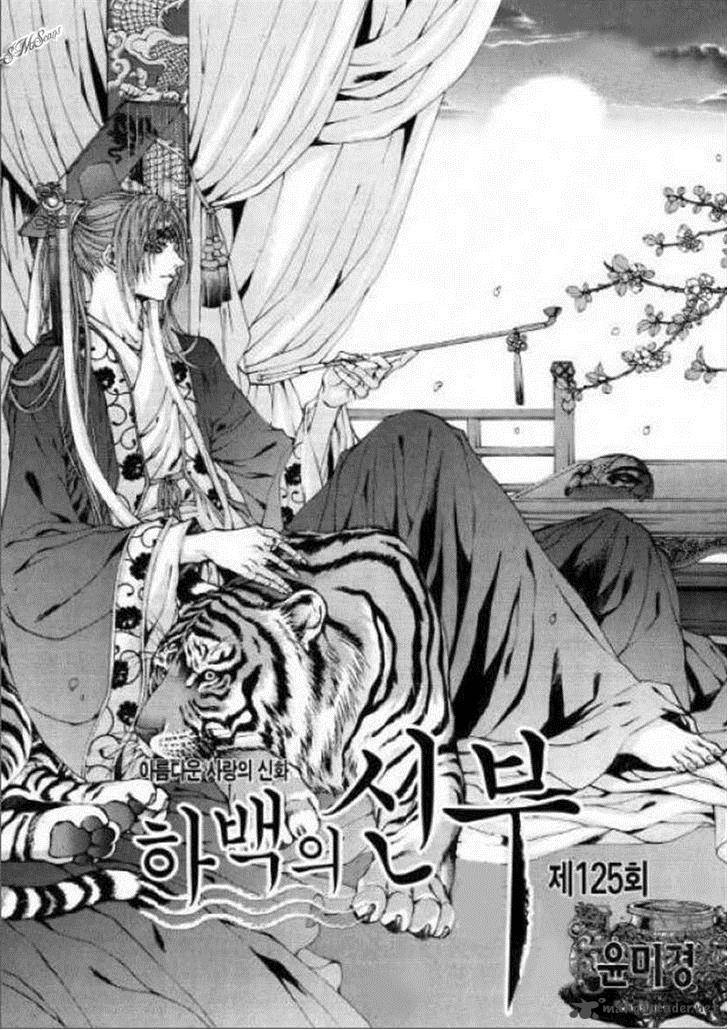 The Bride Of The Water God 125 1