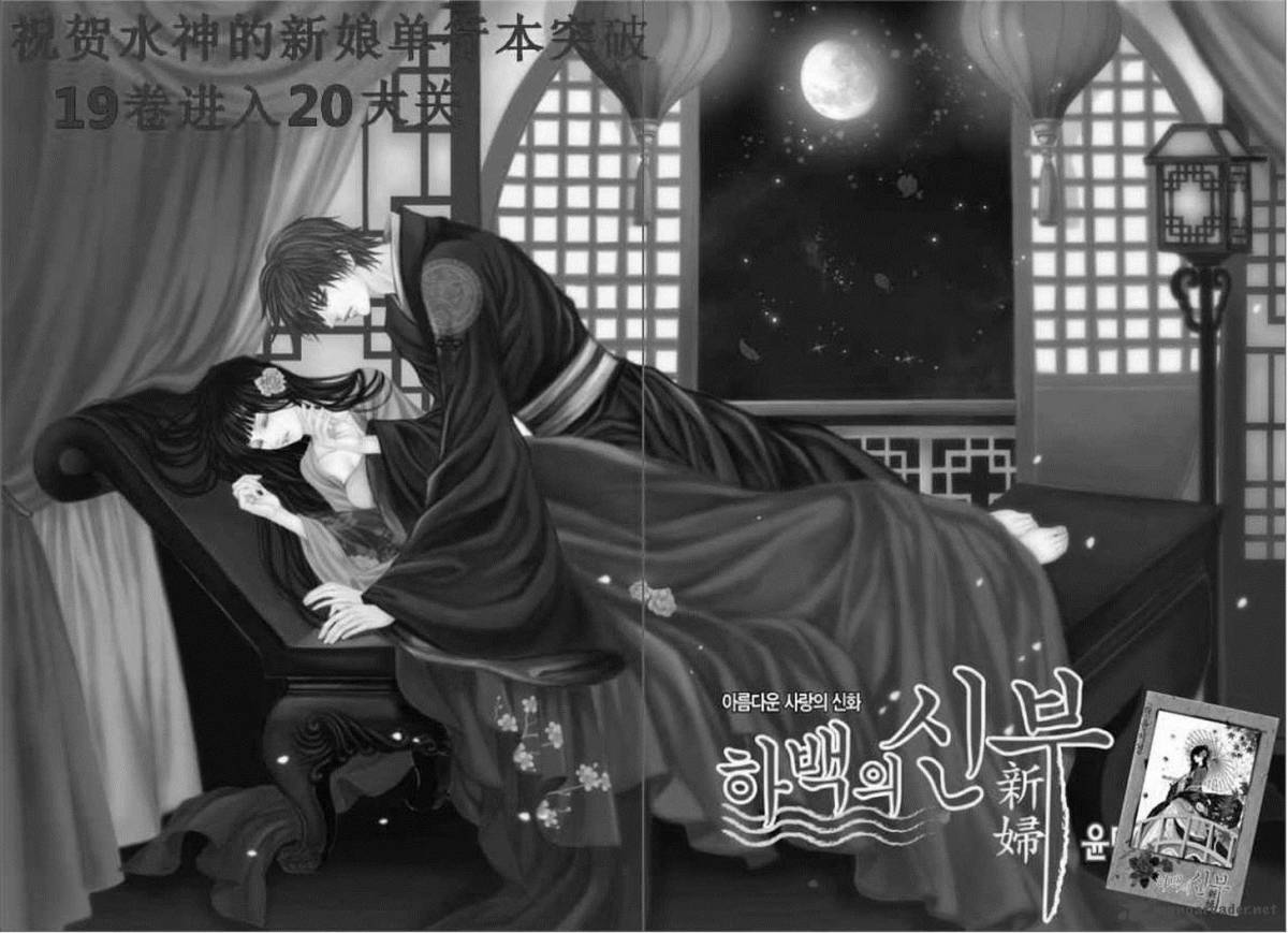 The Bride Of The Water God 138 3