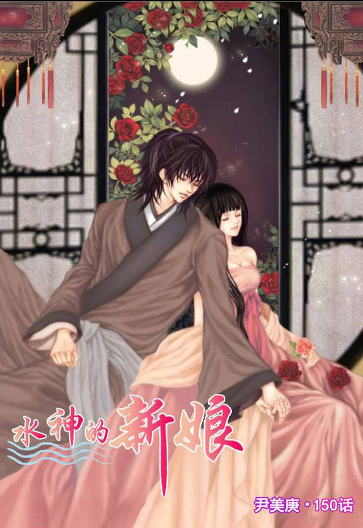 The Bride Of The Water God 150 3