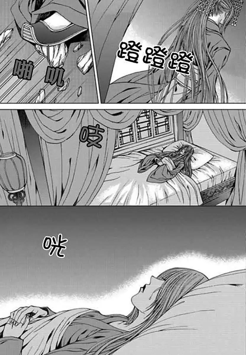 The Bride Of The Water God 151 14