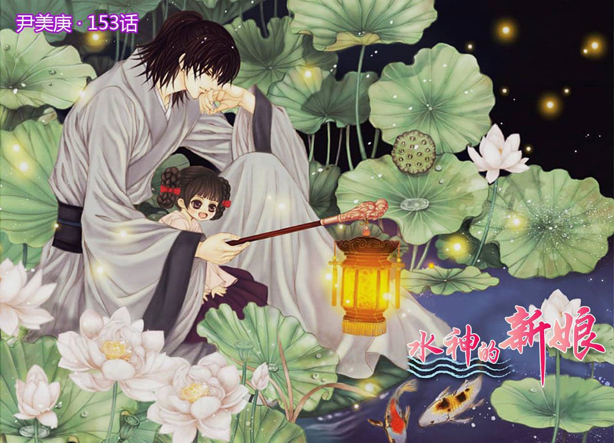 The Bride Of The Water God 153 3
