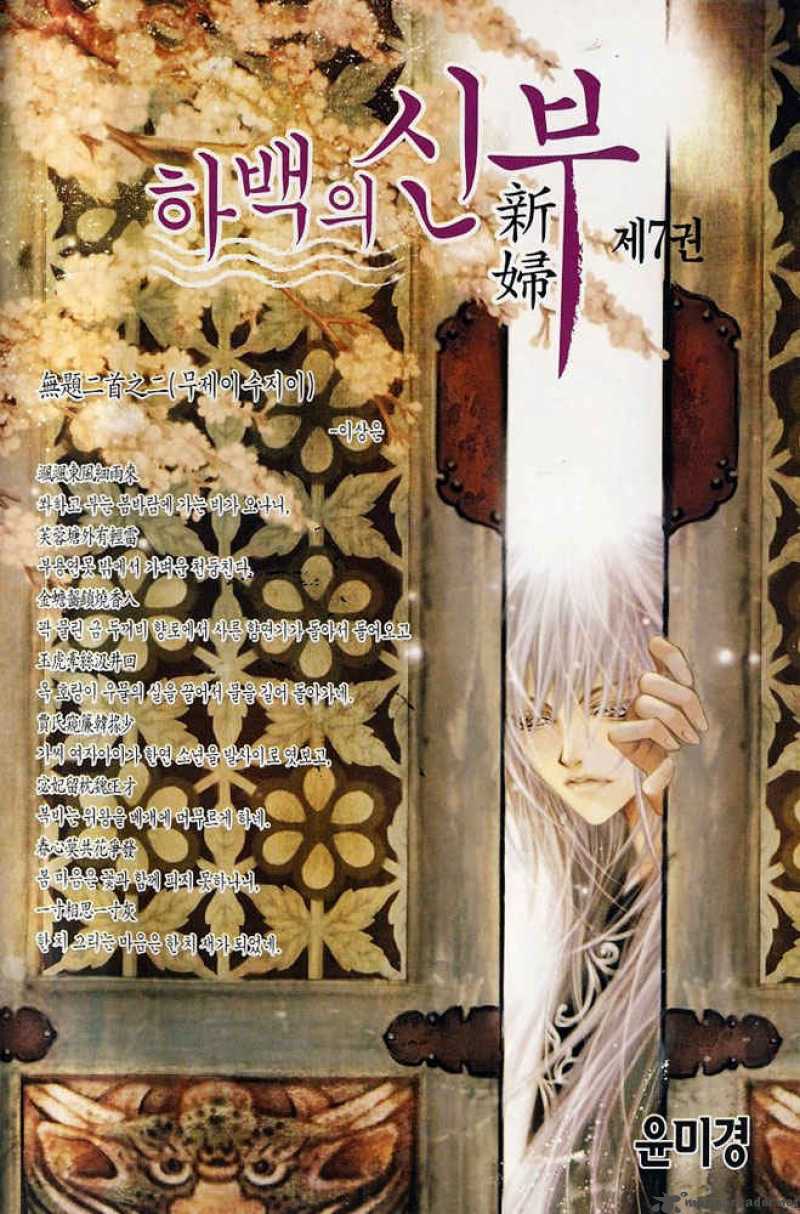 The Bride Of The Water God 45 2