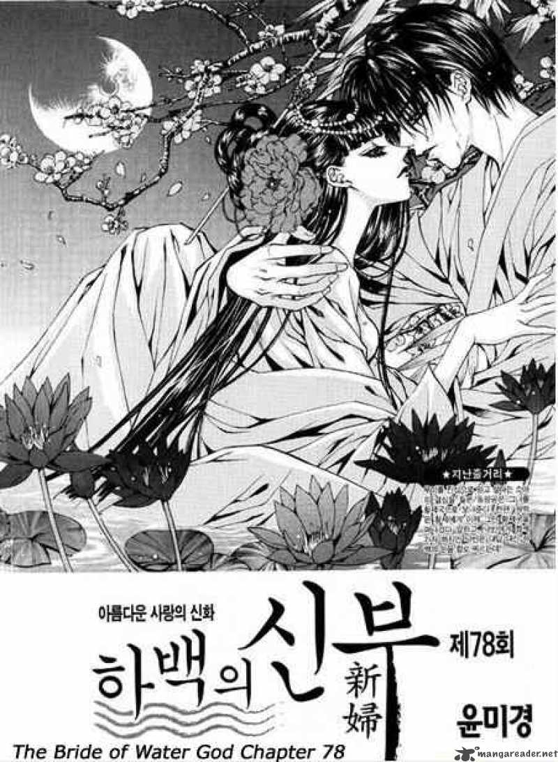 The Bride Of The Water God 78 1
