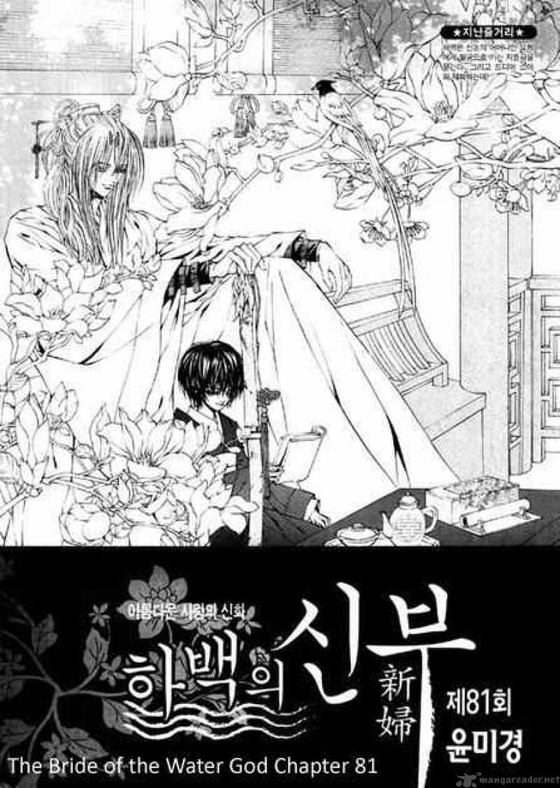 The Bride Of The Water God 81 1