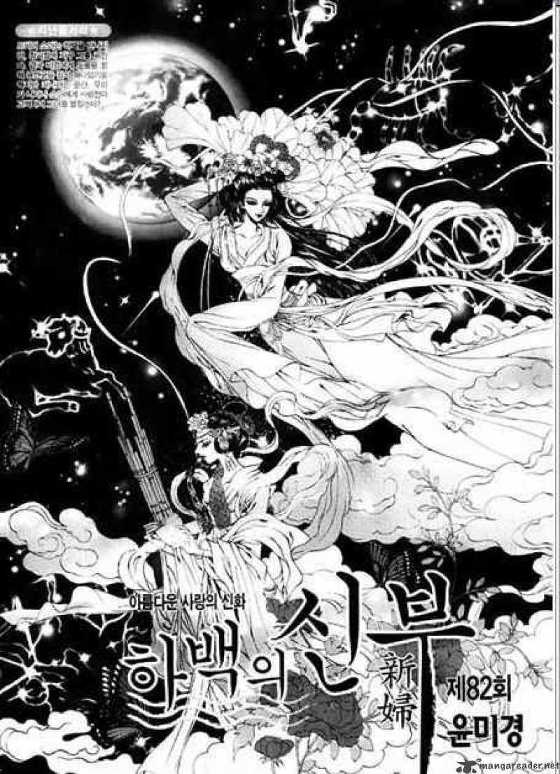 The Bride Of The Water God 82 1