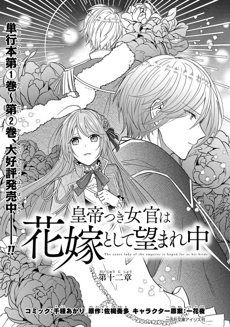 The Emperor Hopes For The Court Lady As His Bride 12 1