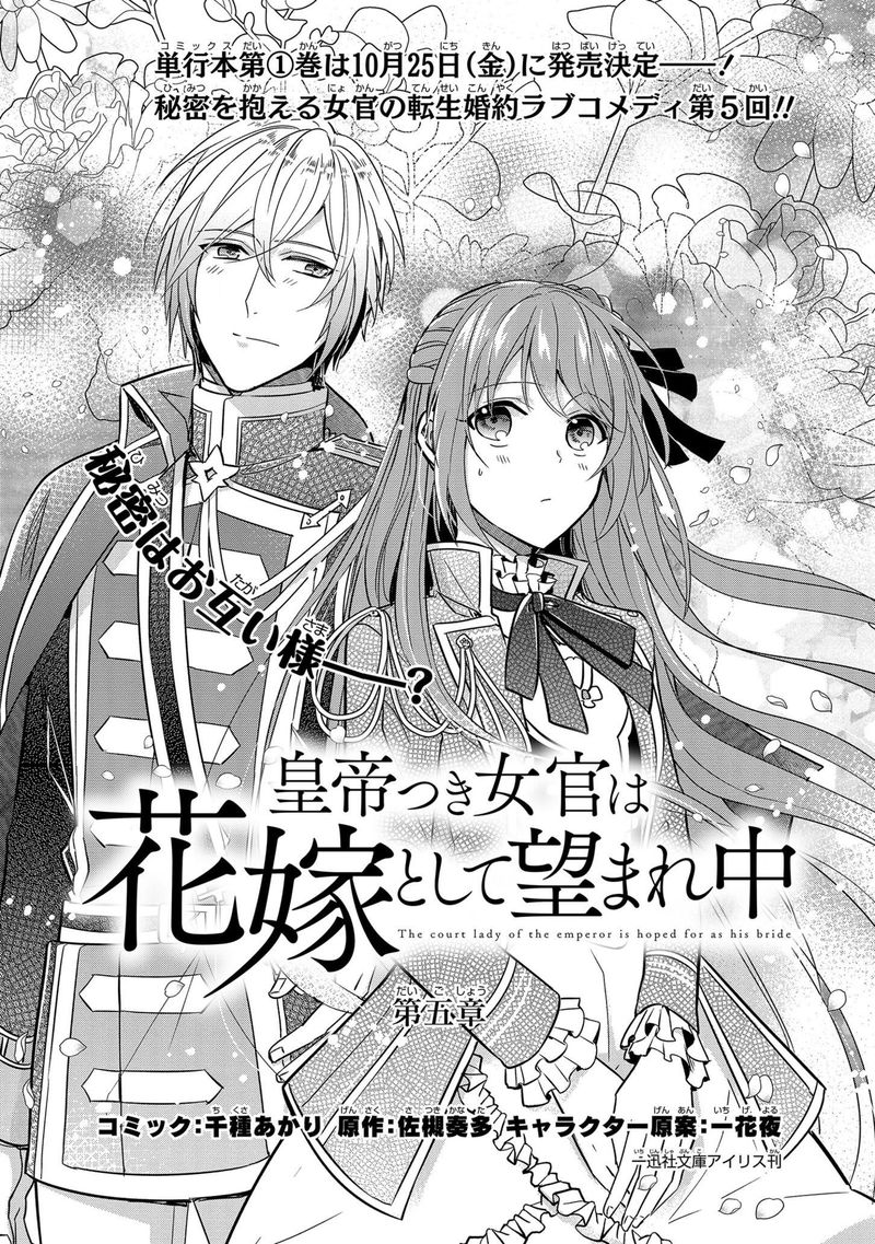 The Emperor Hopes For The Court Lady As His Bride 5 4