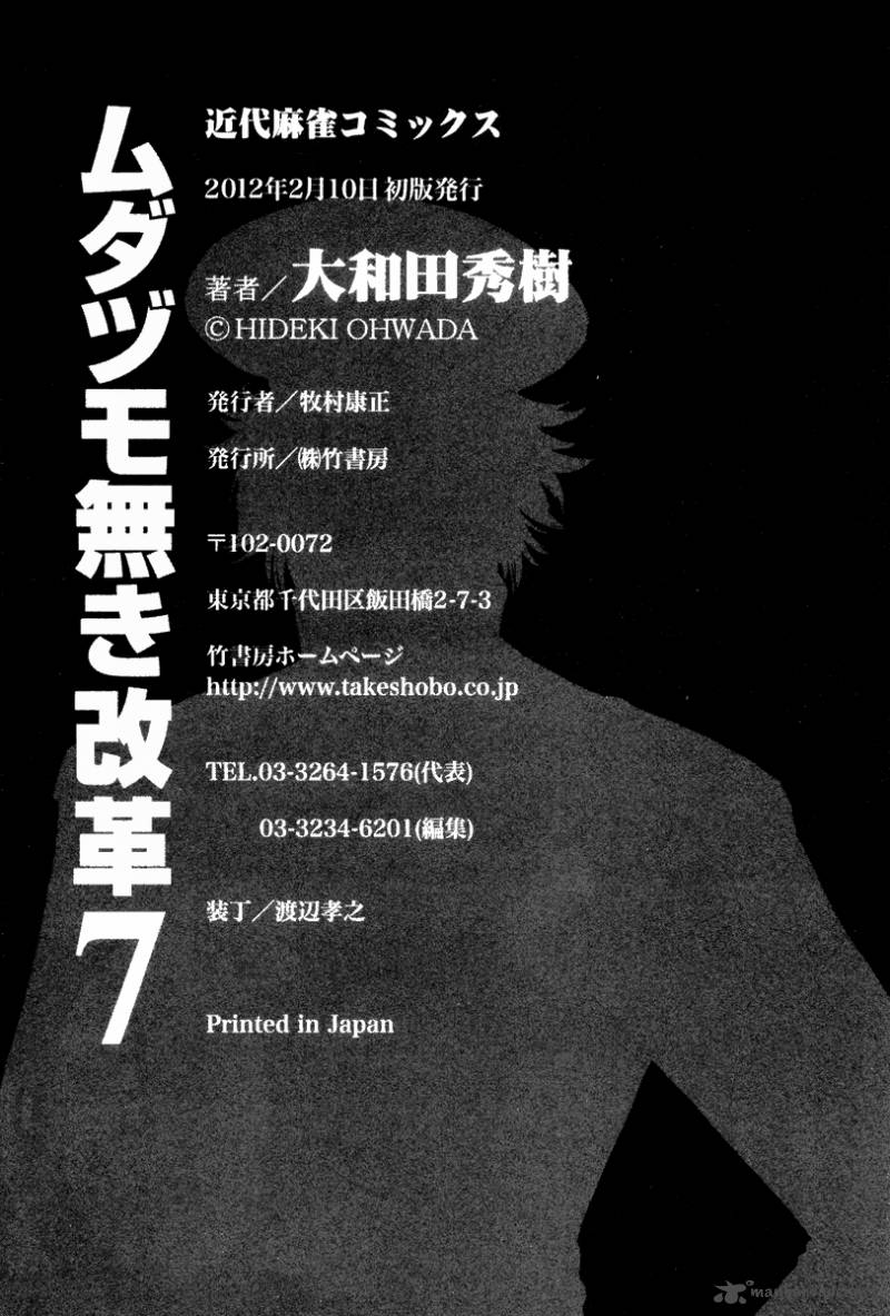 The Legend Of Koizumi 57 37