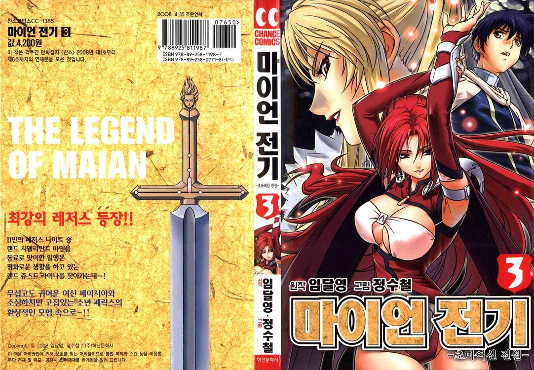 The Legend Of Maian 14 1