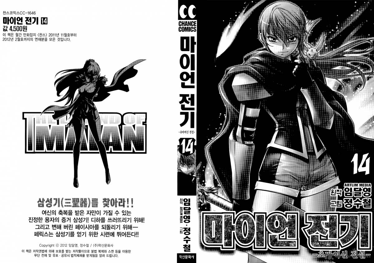 The Legend Of Maian 71 3