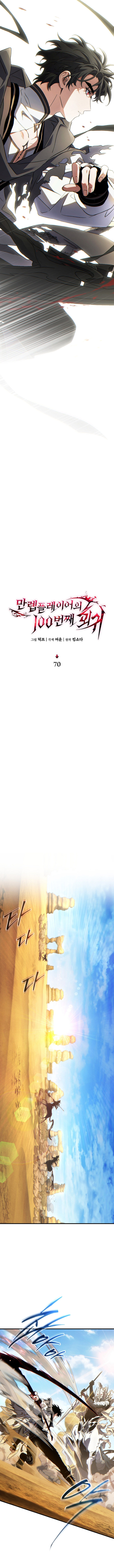 The Max Level Players 100th Regression 70 10