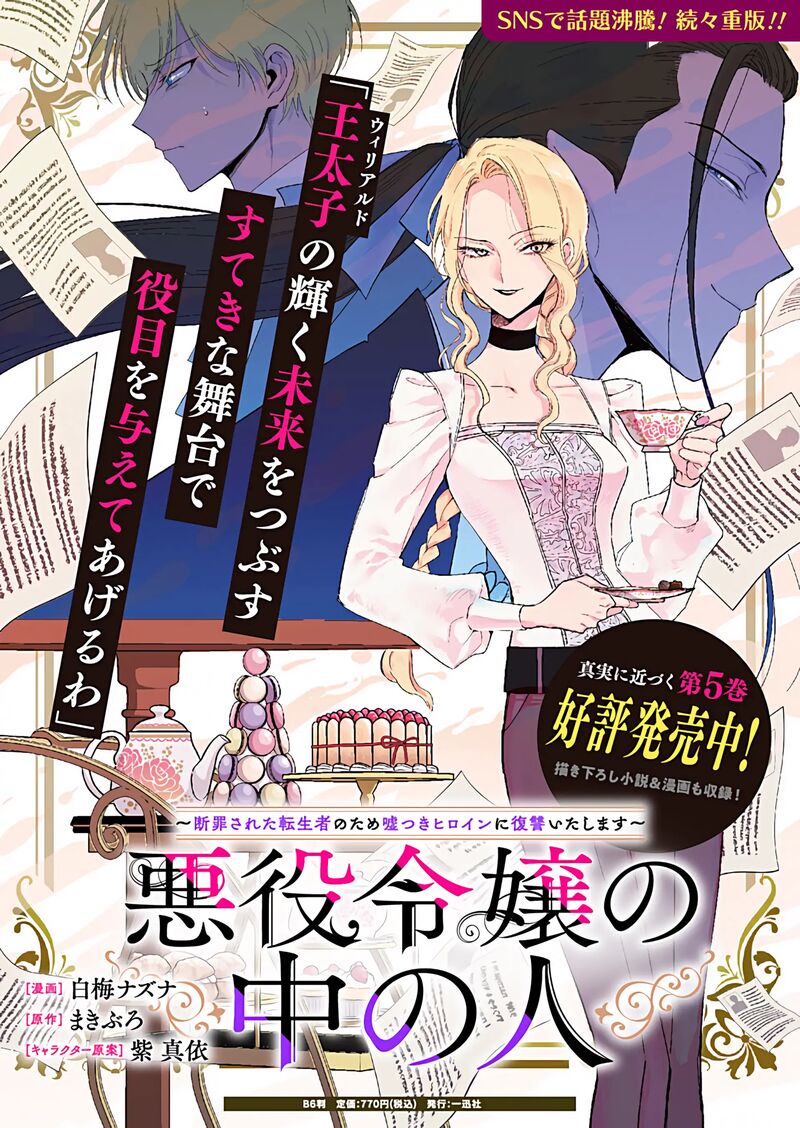The One Within The Villainess 25 24