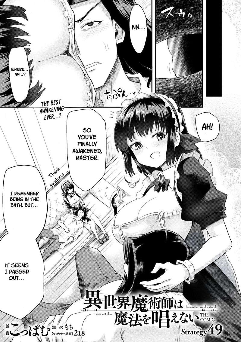 The Other Worlds Wizard Does Not Chant 49 1