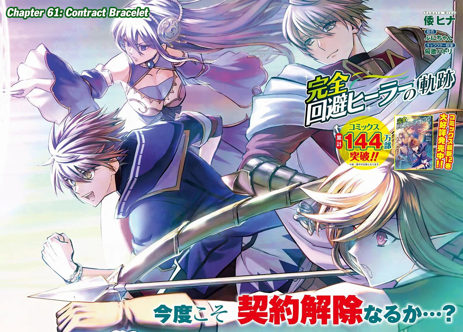 The Path Of The Perfect Evasion Healer 61 3