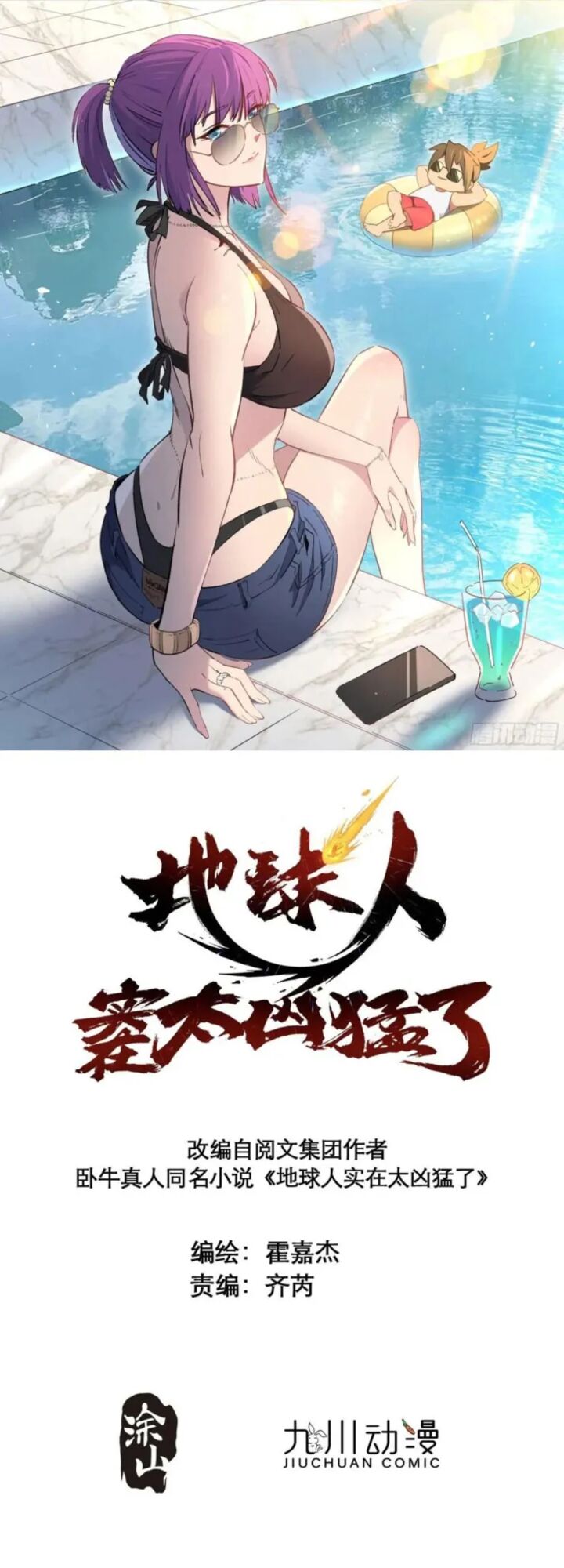 The People On Earth Are Too Ferocious 312 1