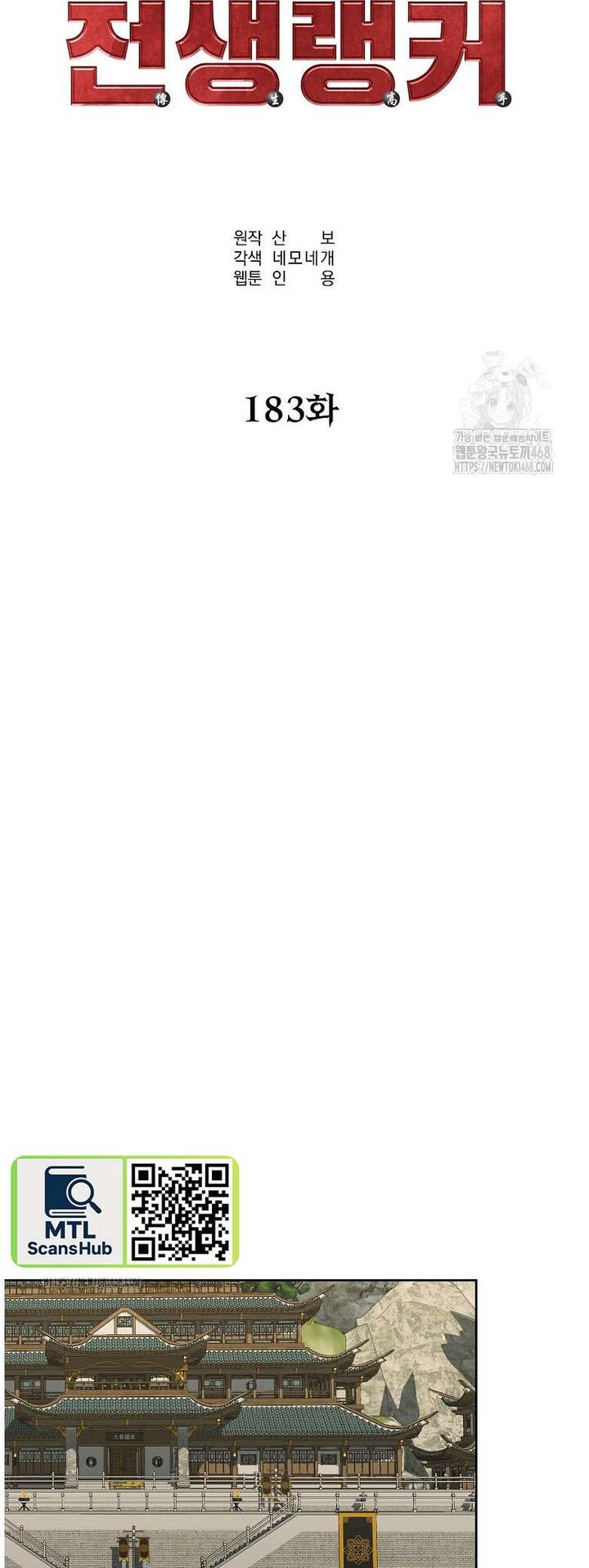 The Previous Life Murim Ranker 183 39