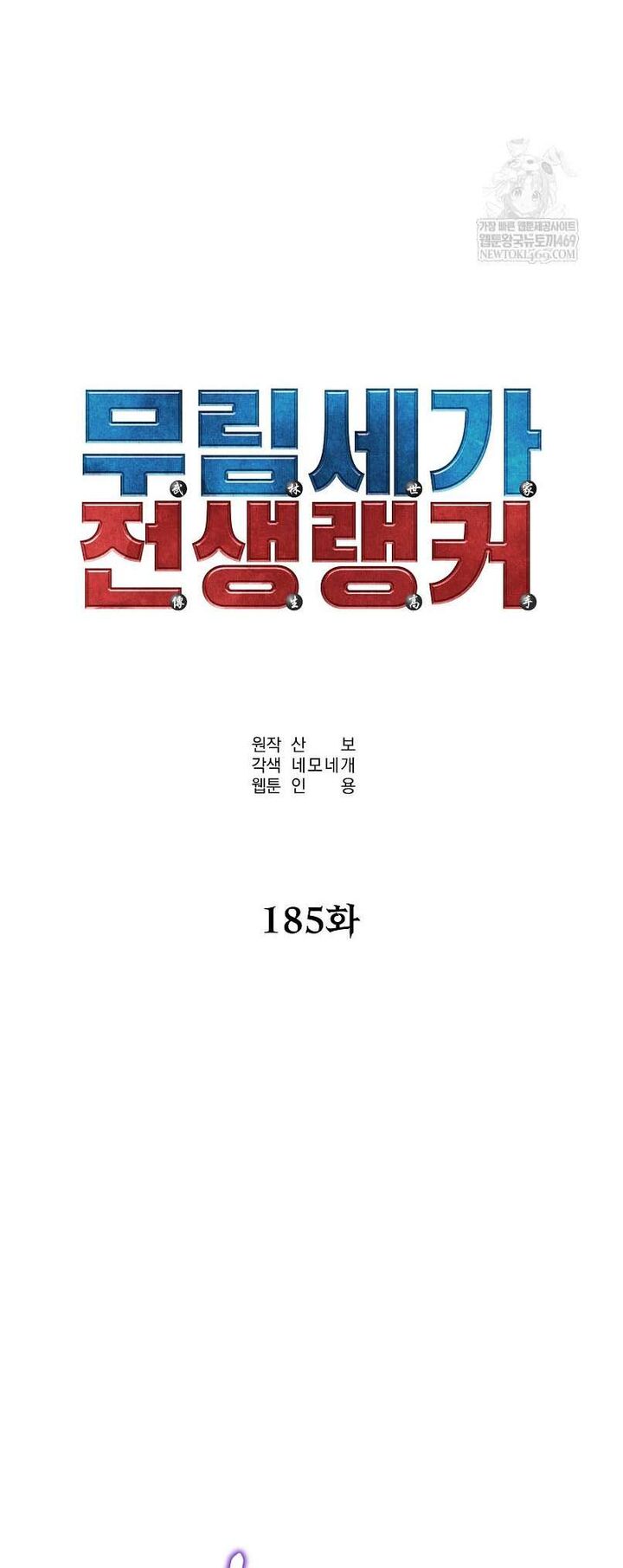 The Previous Life Murim Ranker 185 33