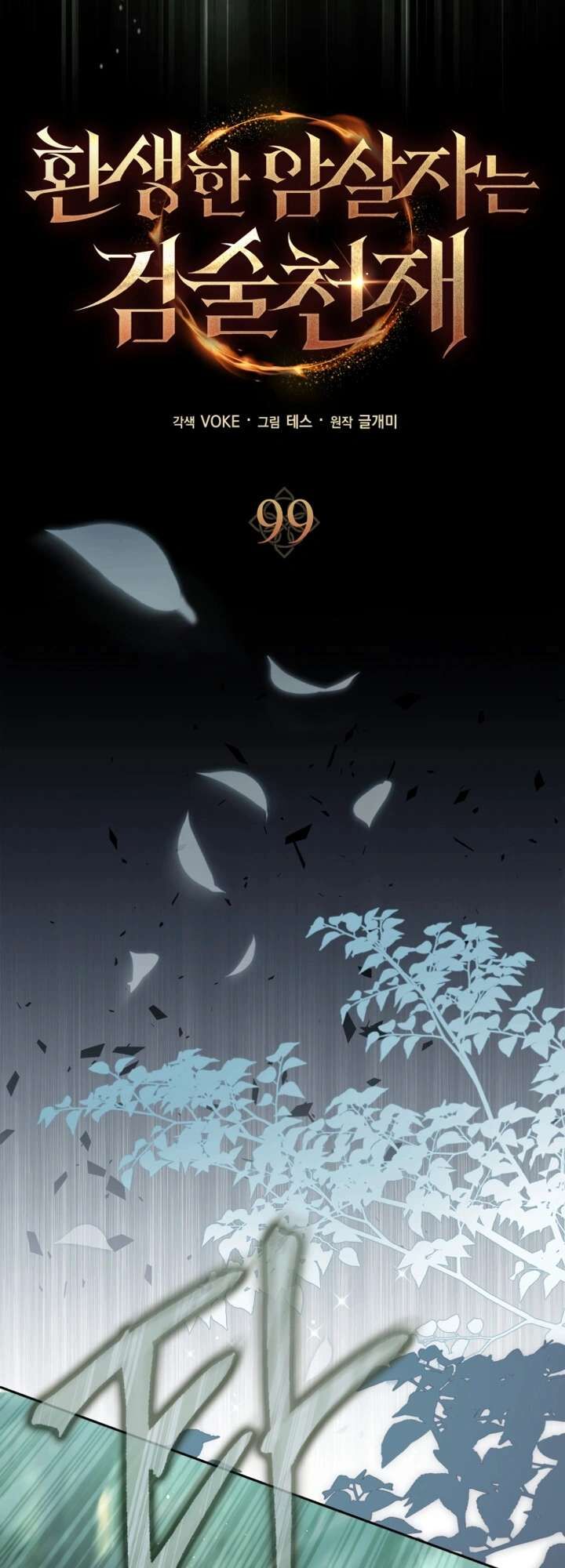 The Reincarnated Assassin Is A Swordmaster 99 33