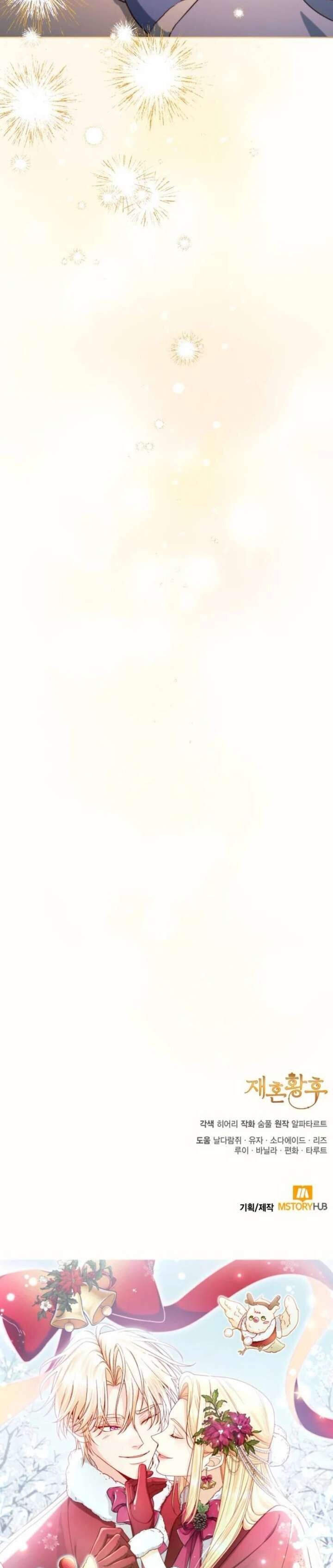 The Remarried Empress 244 22