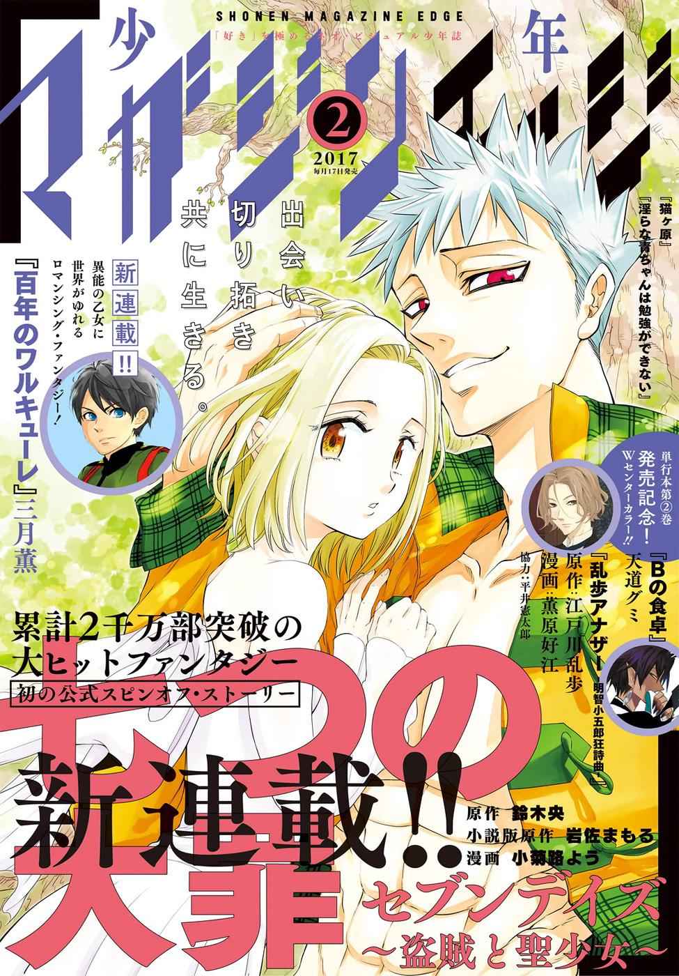 The Seven Deadly Sins Seven Days 1 1